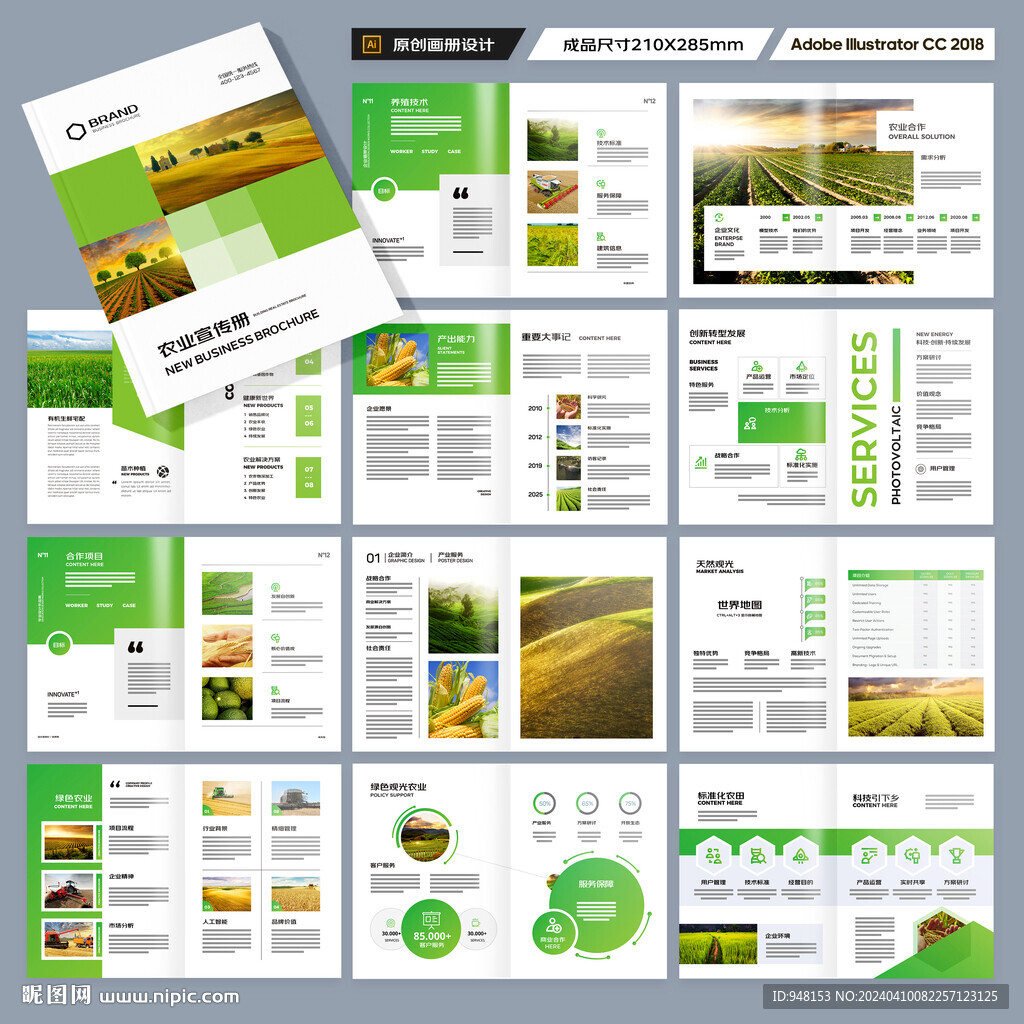 绿色农业画册