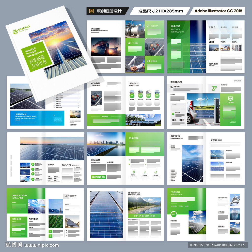 太阳能宣传册