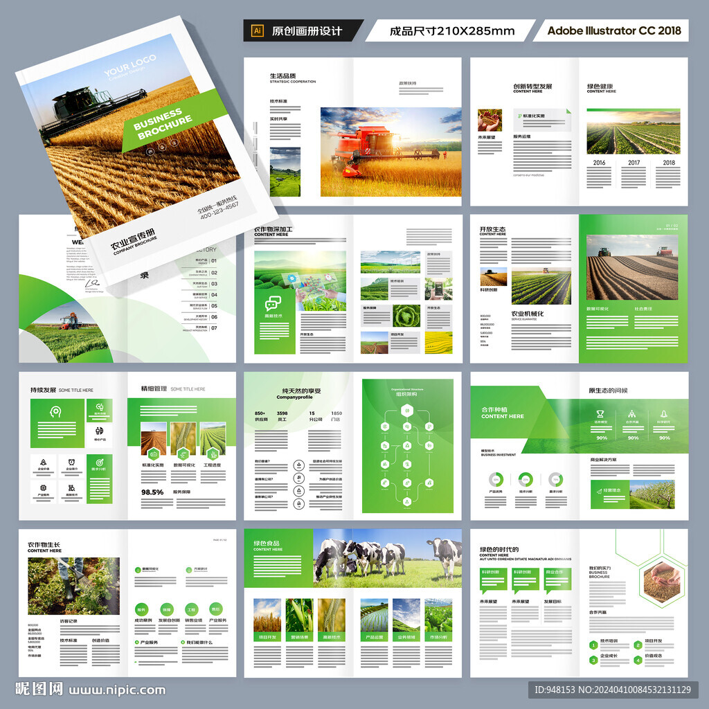 农业画册模板
