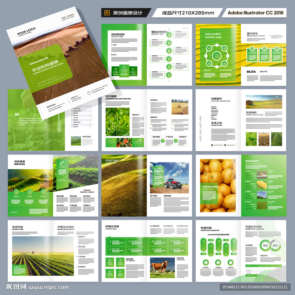 农业画册