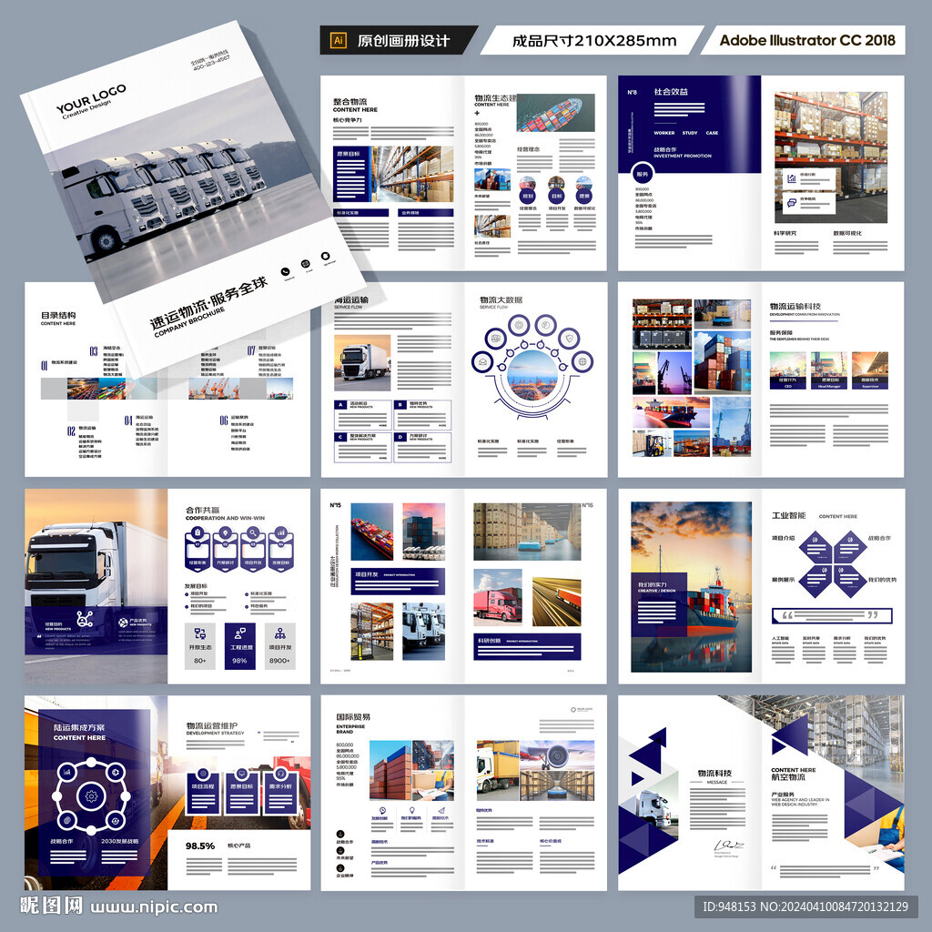 物流公司画册