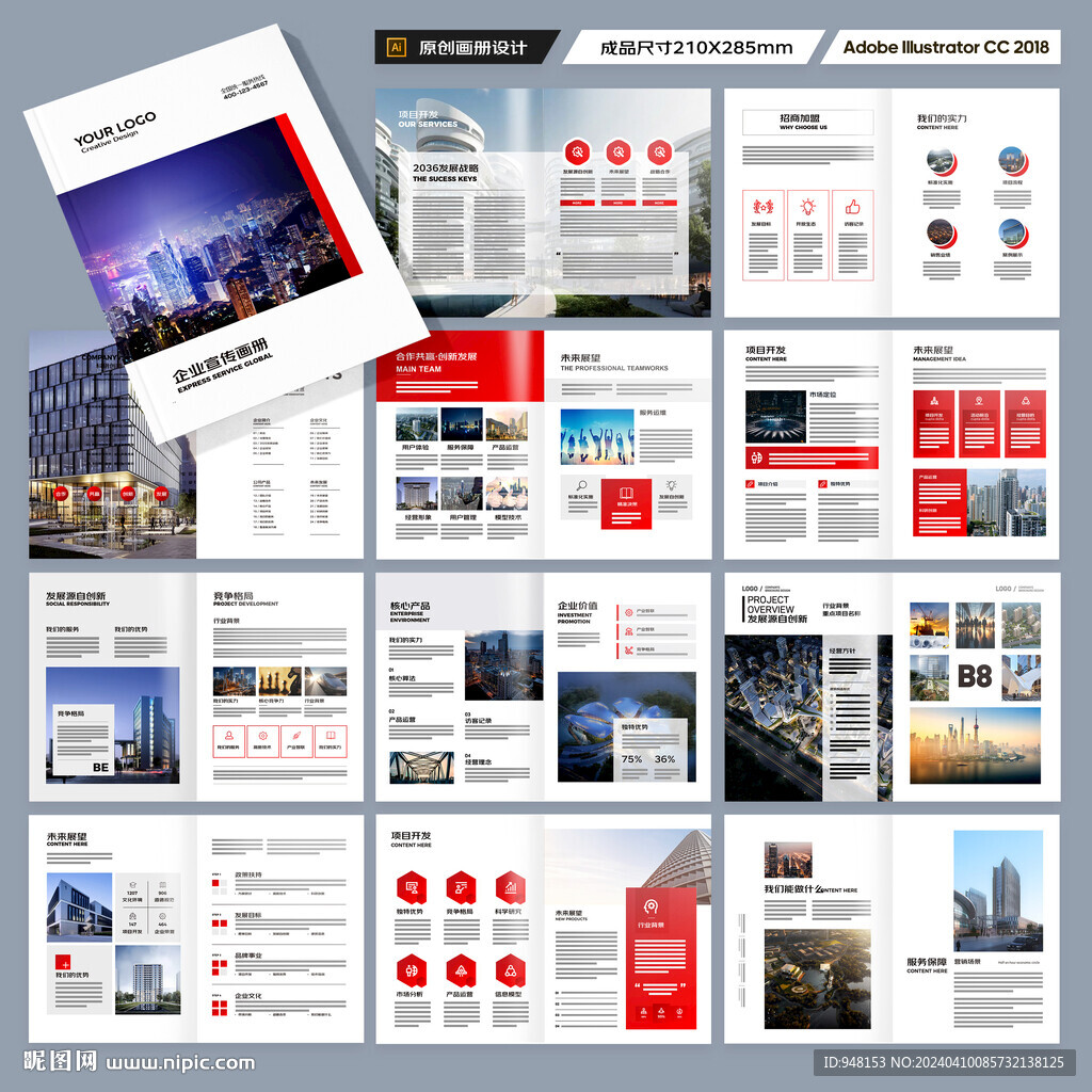 红色企业宣传册