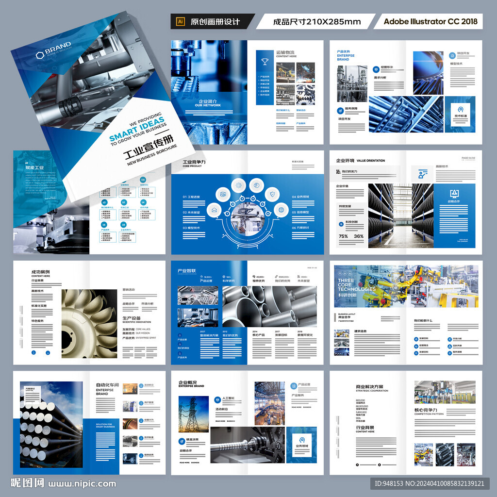 工业宣传册