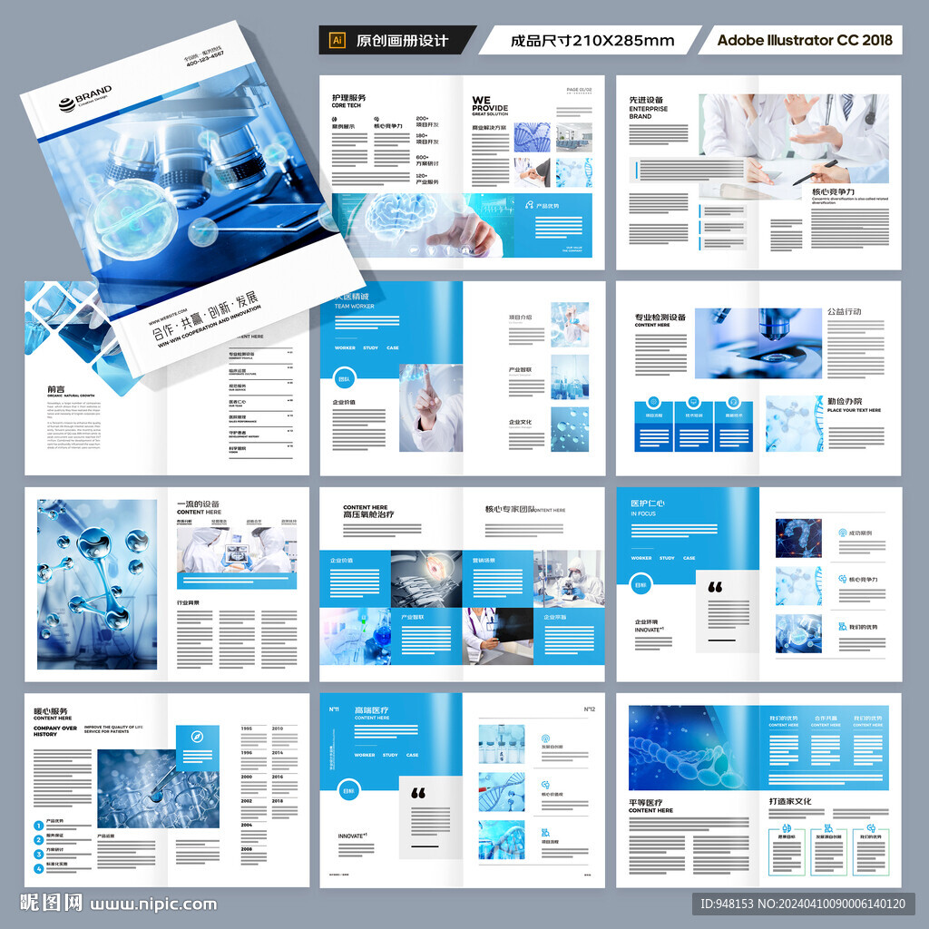 医疗产品画册