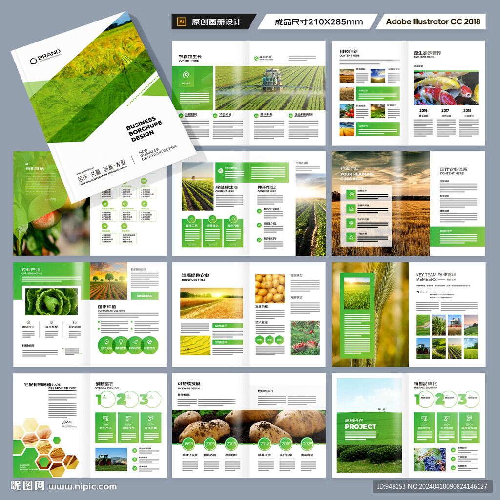 农业画册模板
