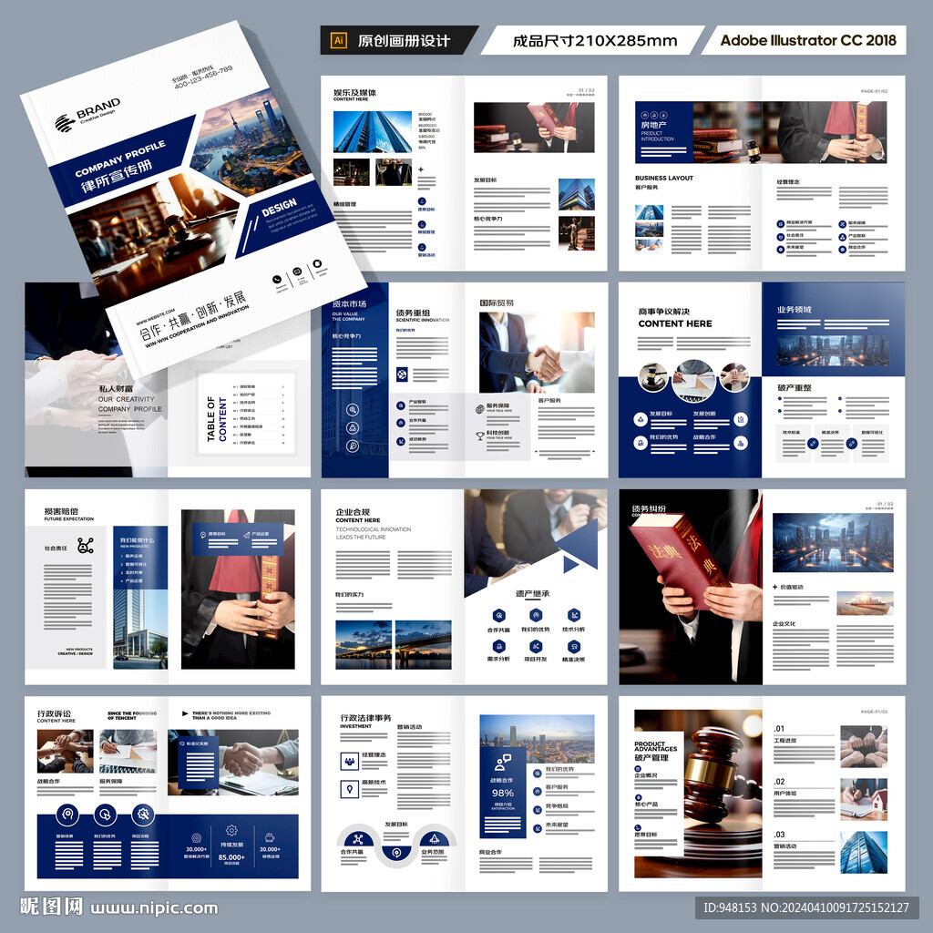 律师事务所画册