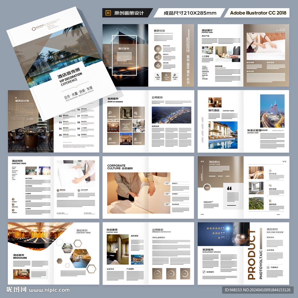 酒店宣传画册