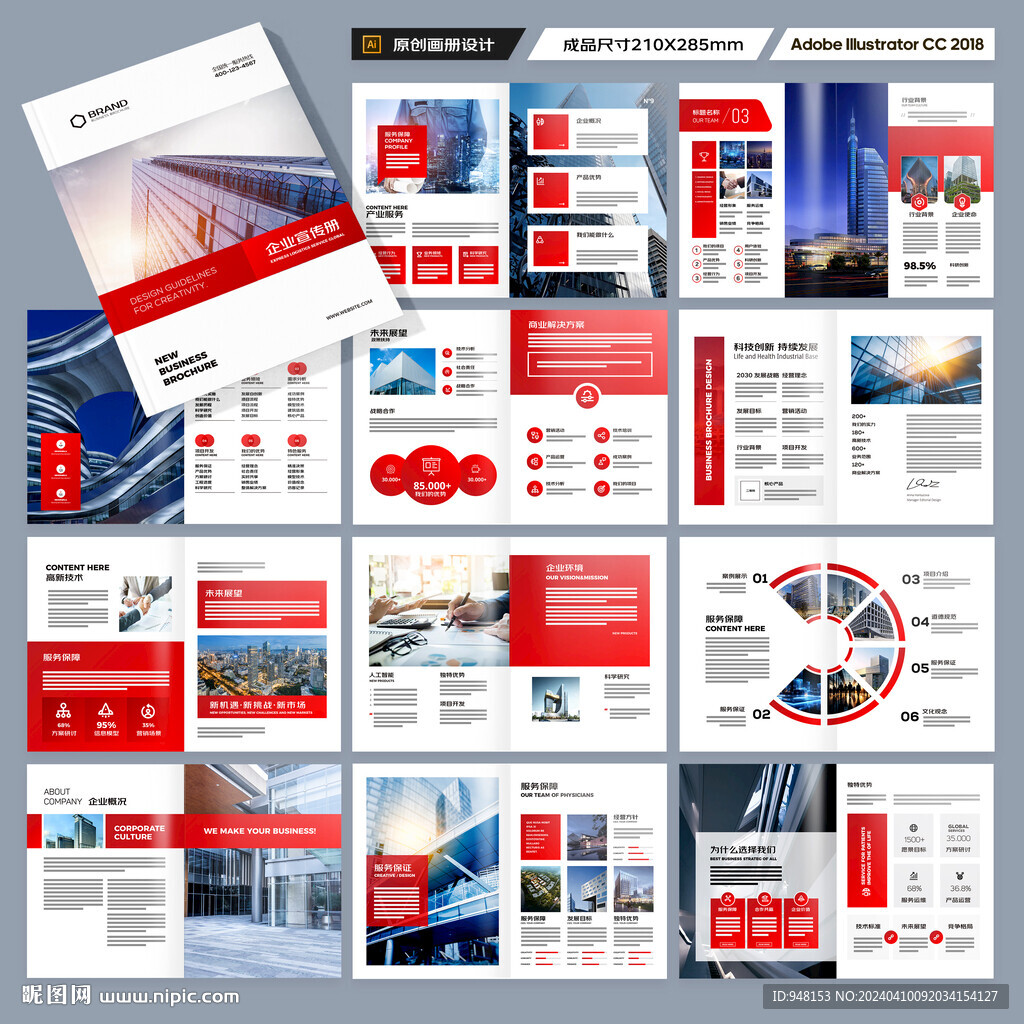 企业文化宣传册