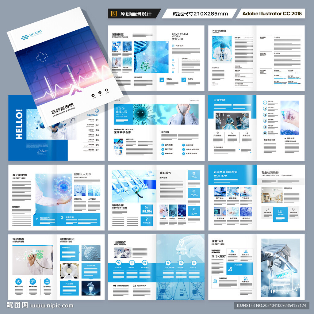 医疗产品画册