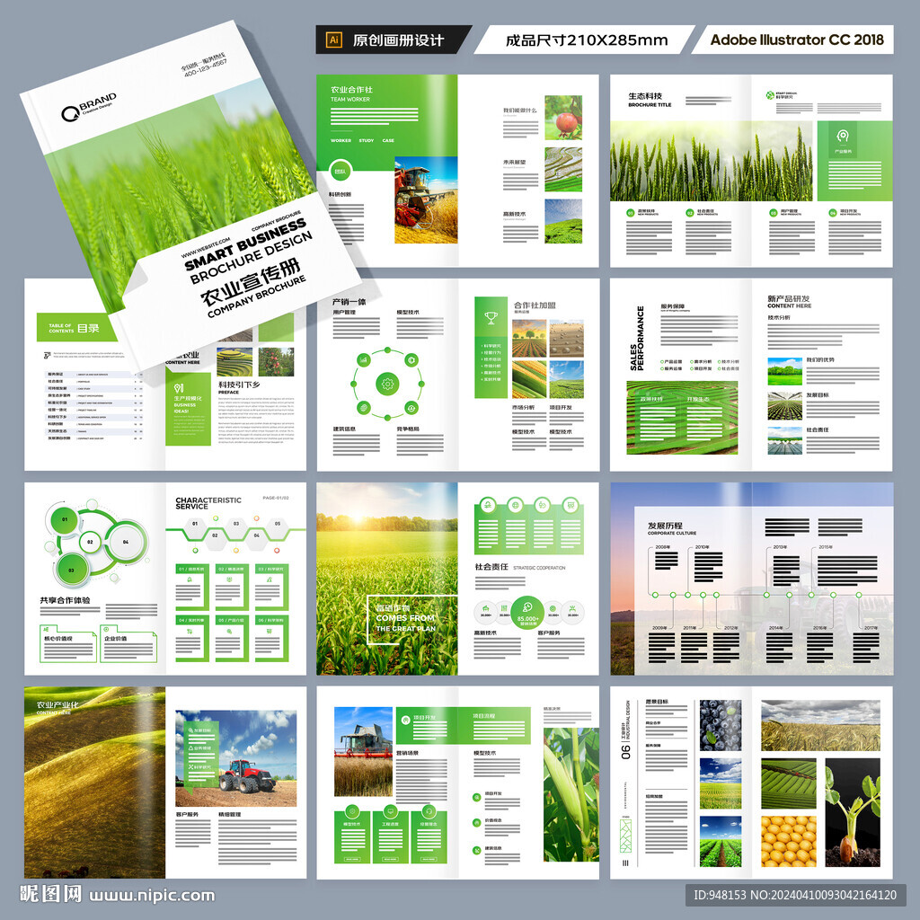 农业画册模板