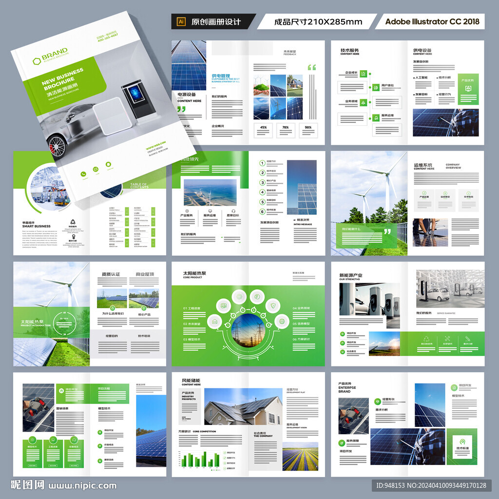 新能源宣传册