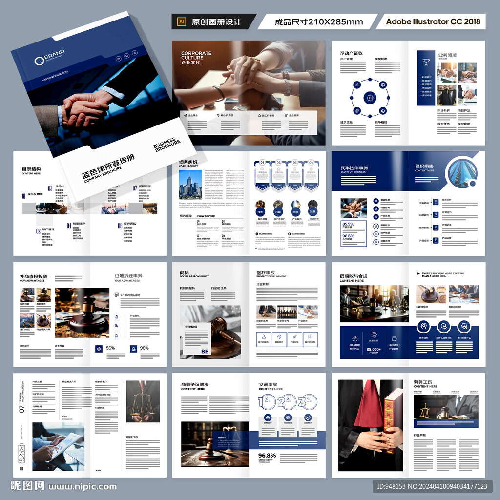 律师事务所画册