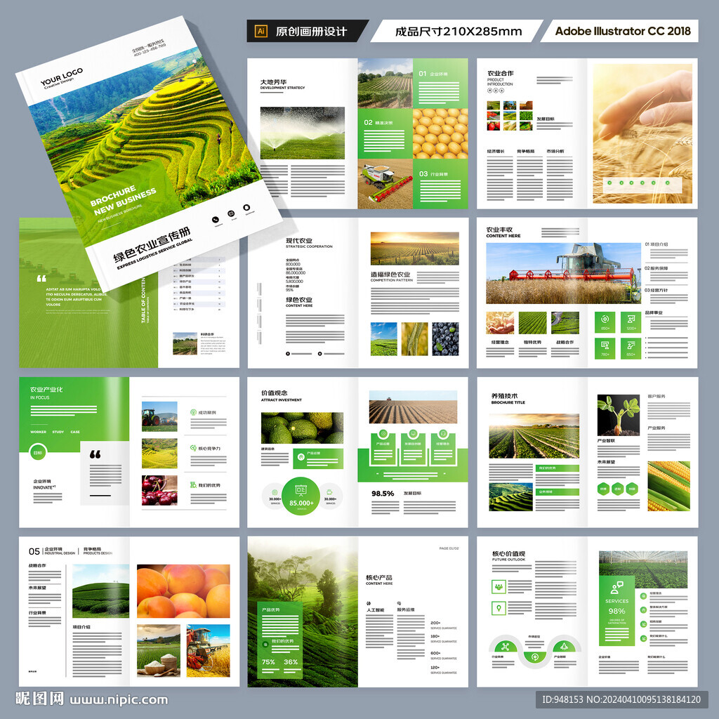 农业画册