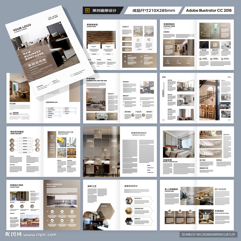 装饰公司宣传册
