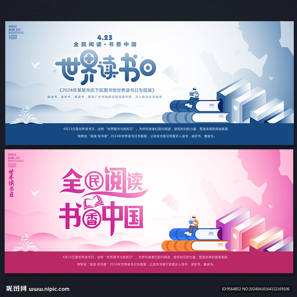 世界读书日