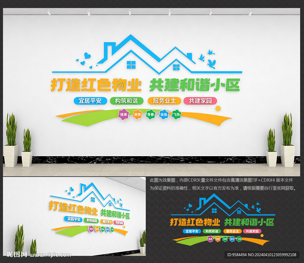 物业文化墙