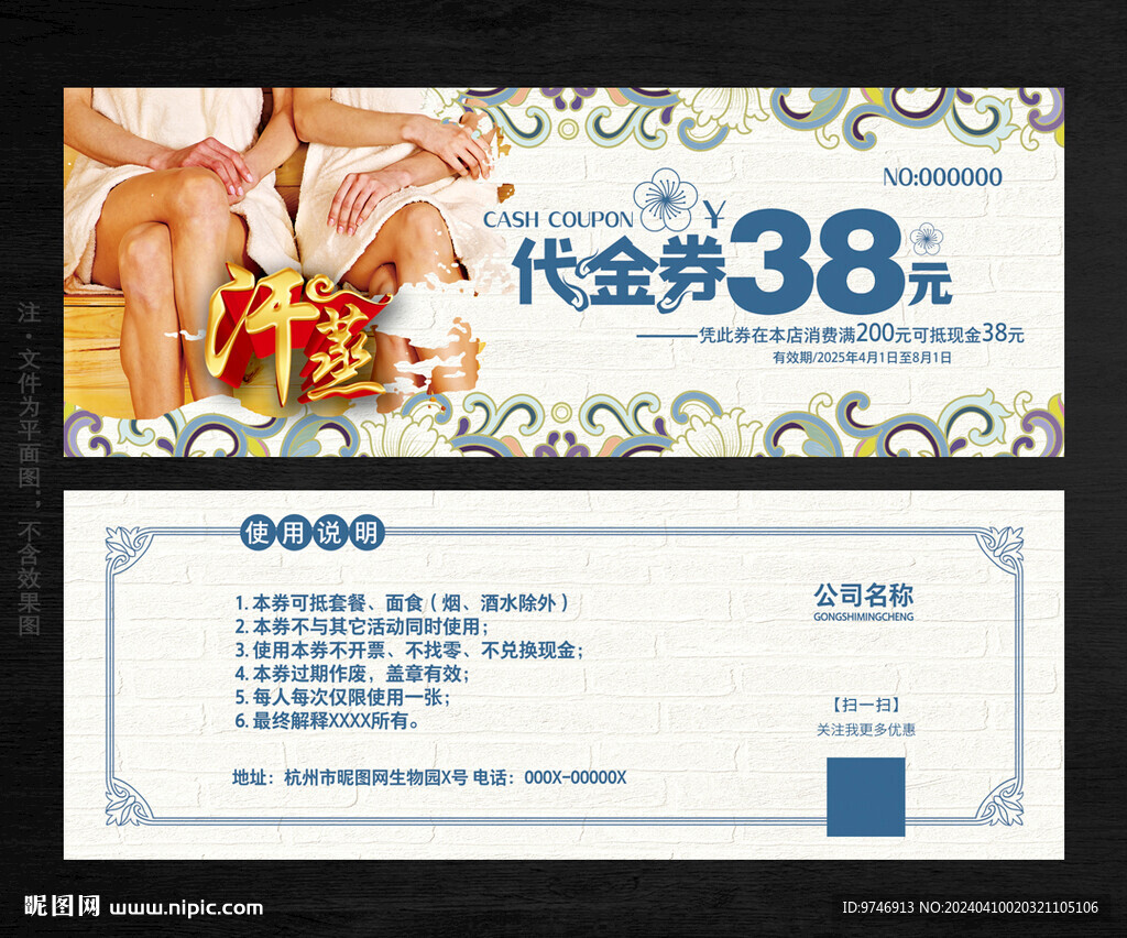 汗蒸代金券