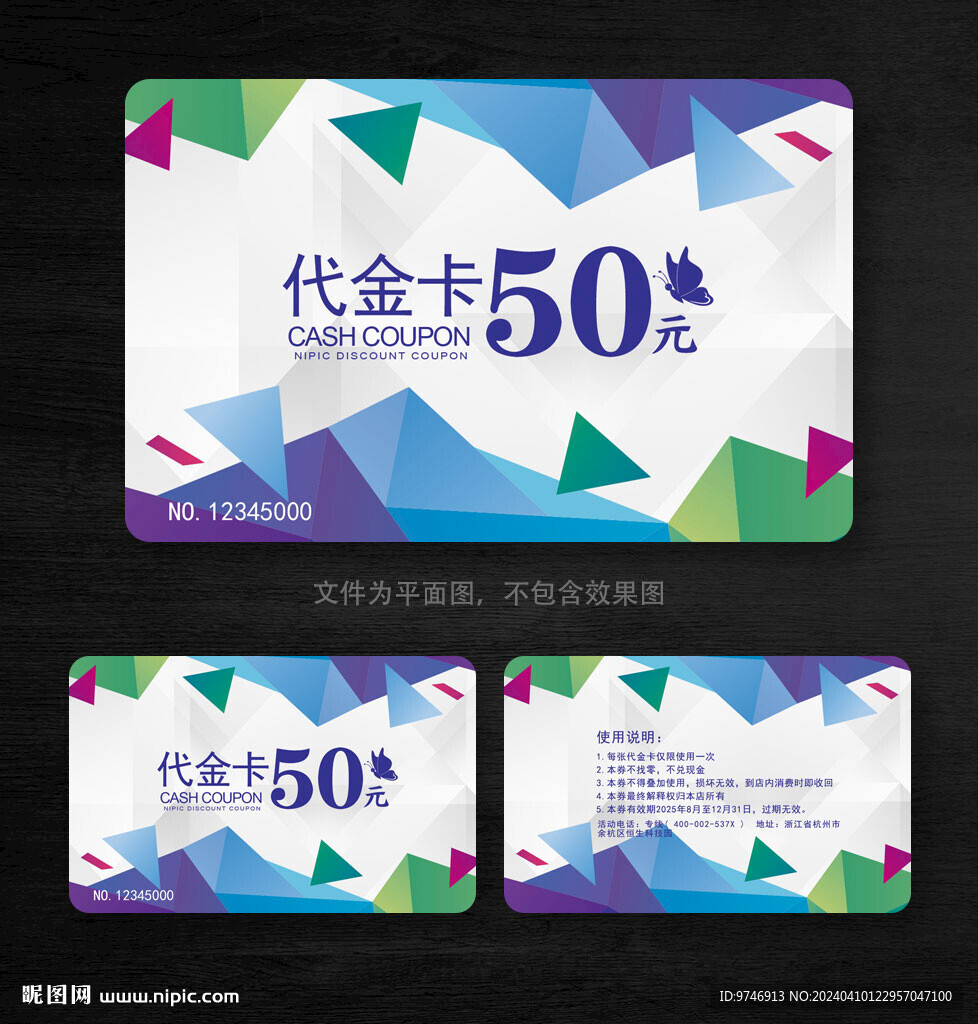 代金卡