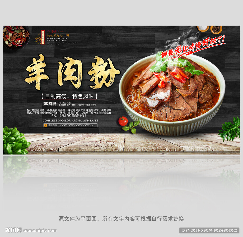羊肉粉