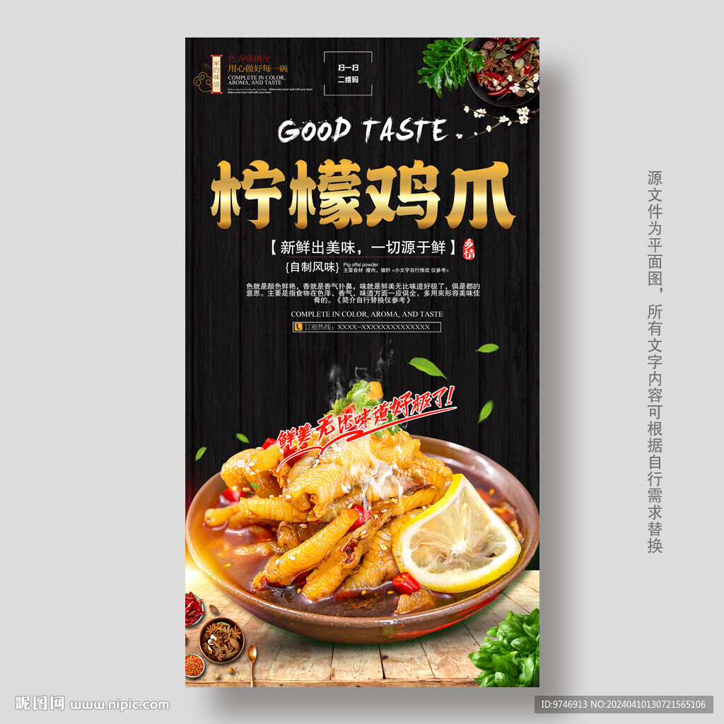 柠檬鸡爪