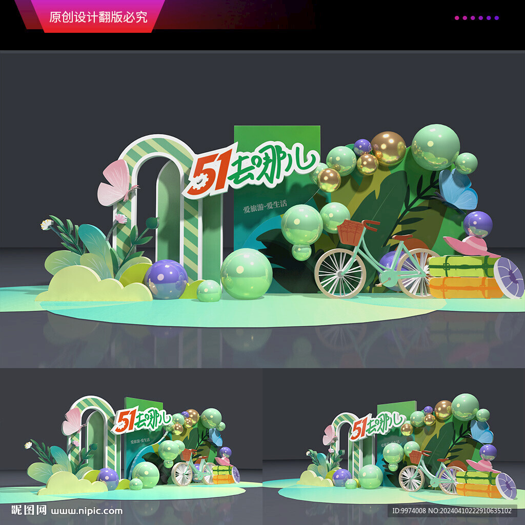 51劳动节美陈