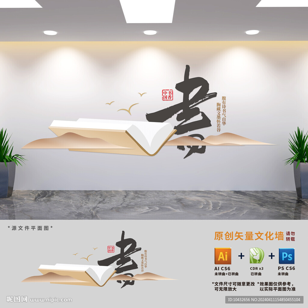 校园阅读文化墙