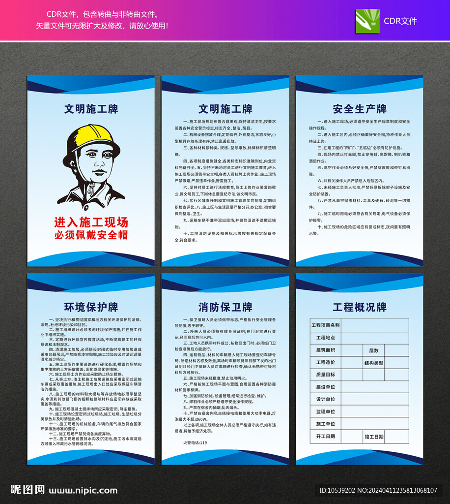 工地施工牌