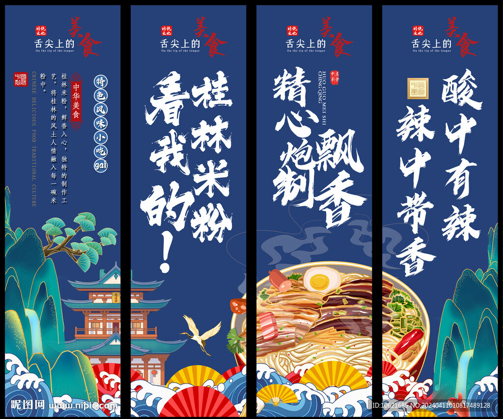 桂林米粉 