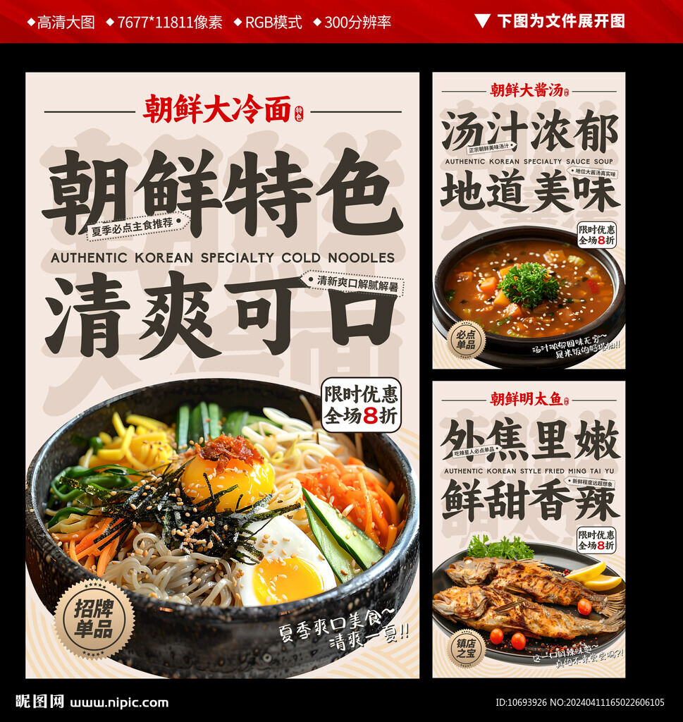 冷面店海报