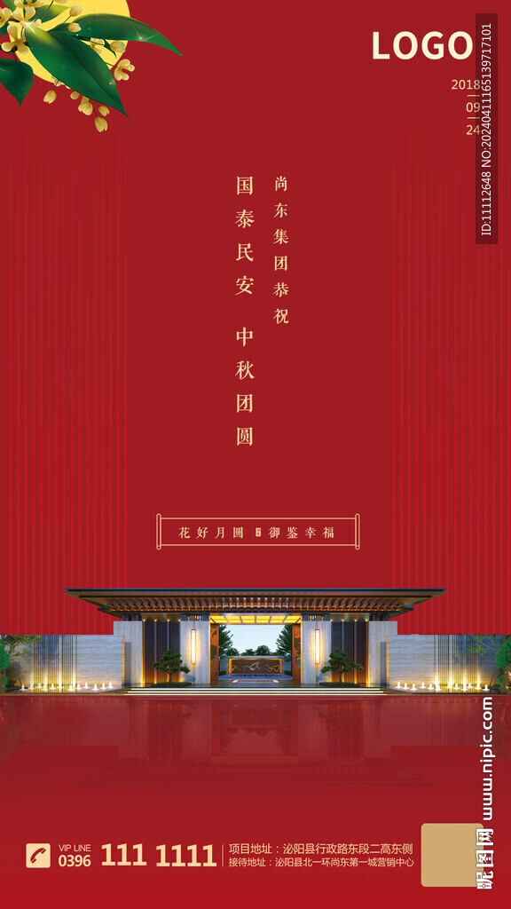 中秋