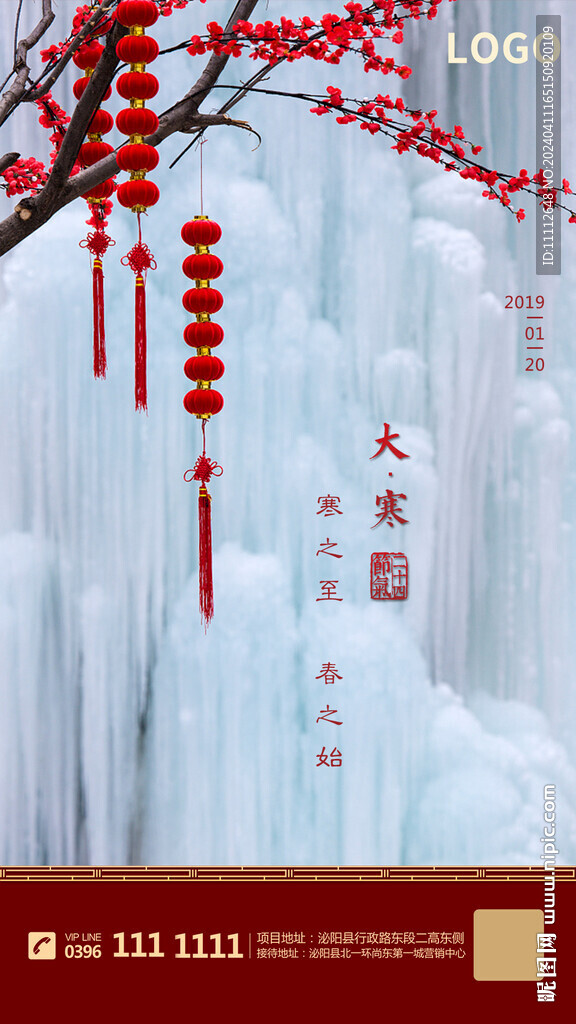 大寒