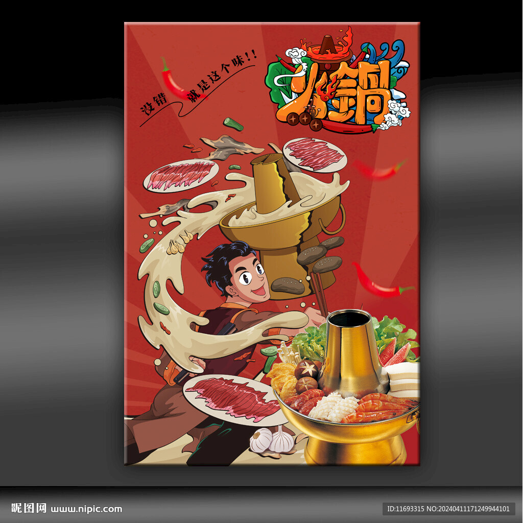 火锅
