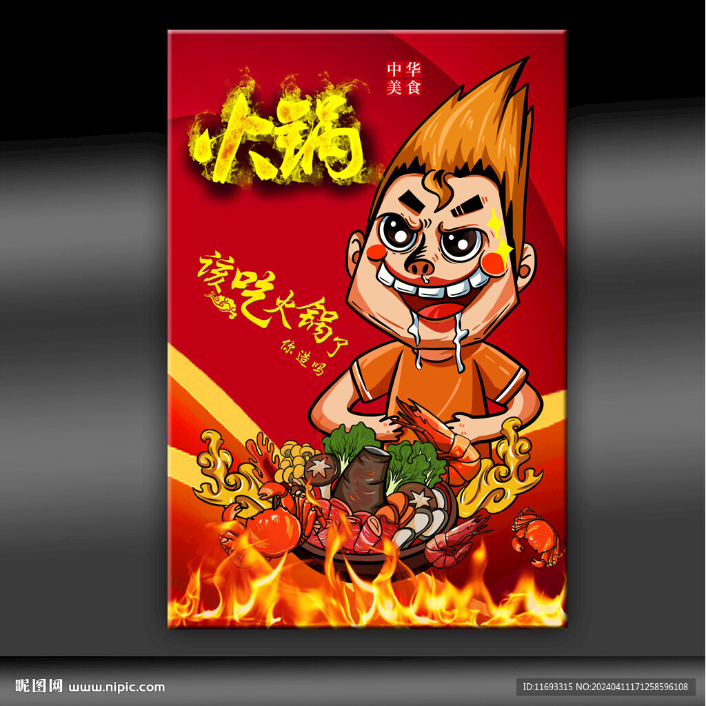 火锅