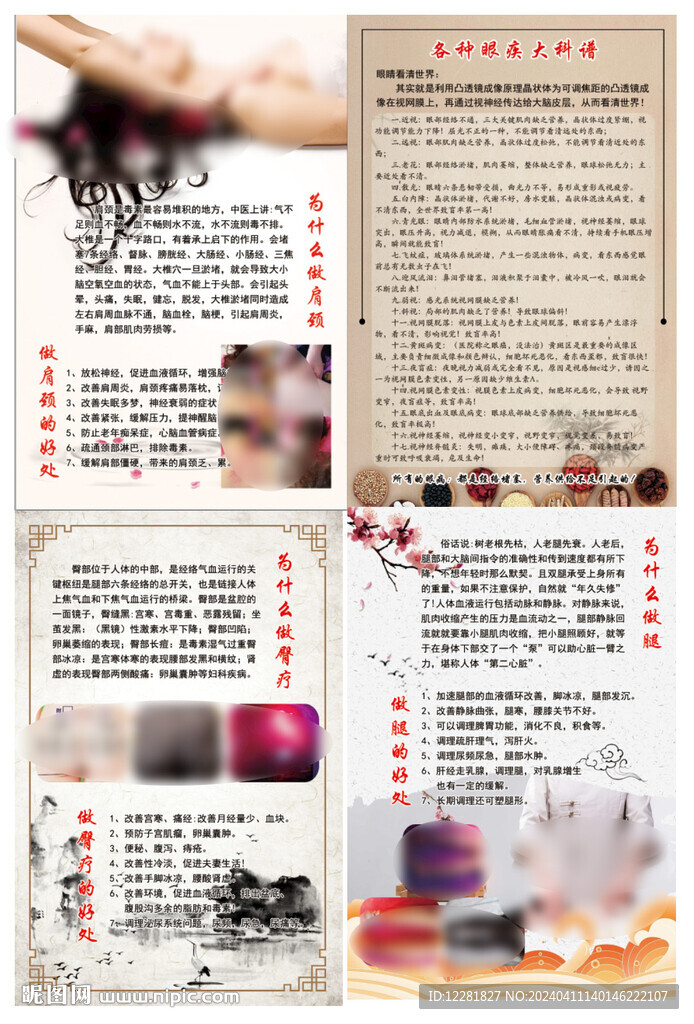 肩颈眼部养生理疗
