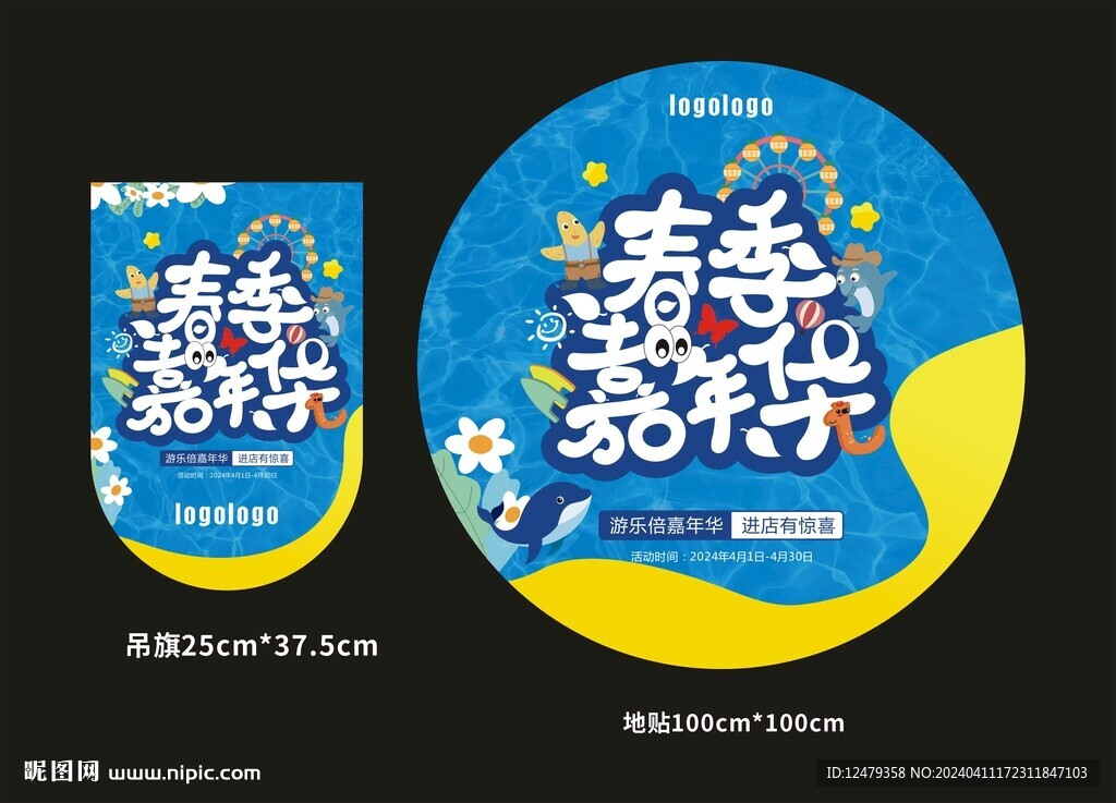 春季嘉年华圆形地贴吊旗道旗