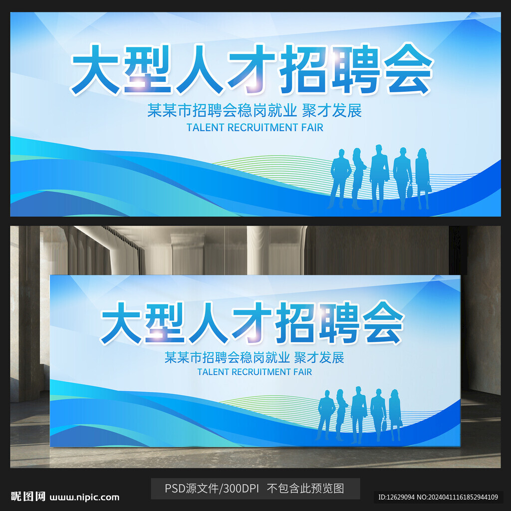 招聘会