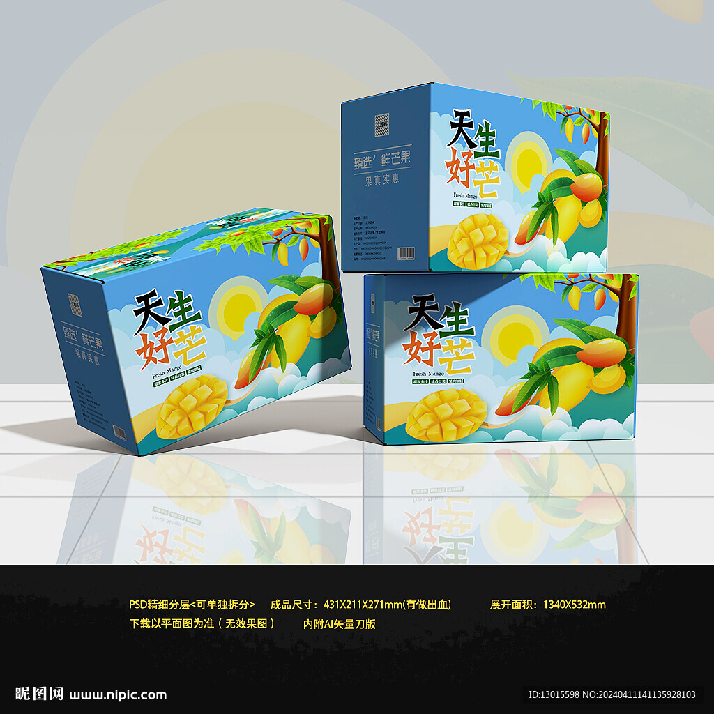 芒果包装盒