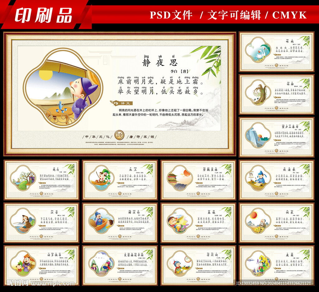 唐诗拼音横板