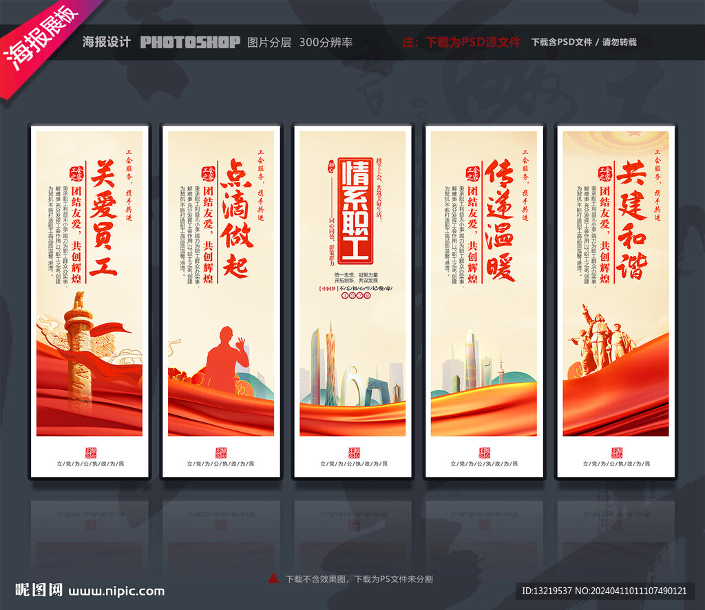 工会背景墙