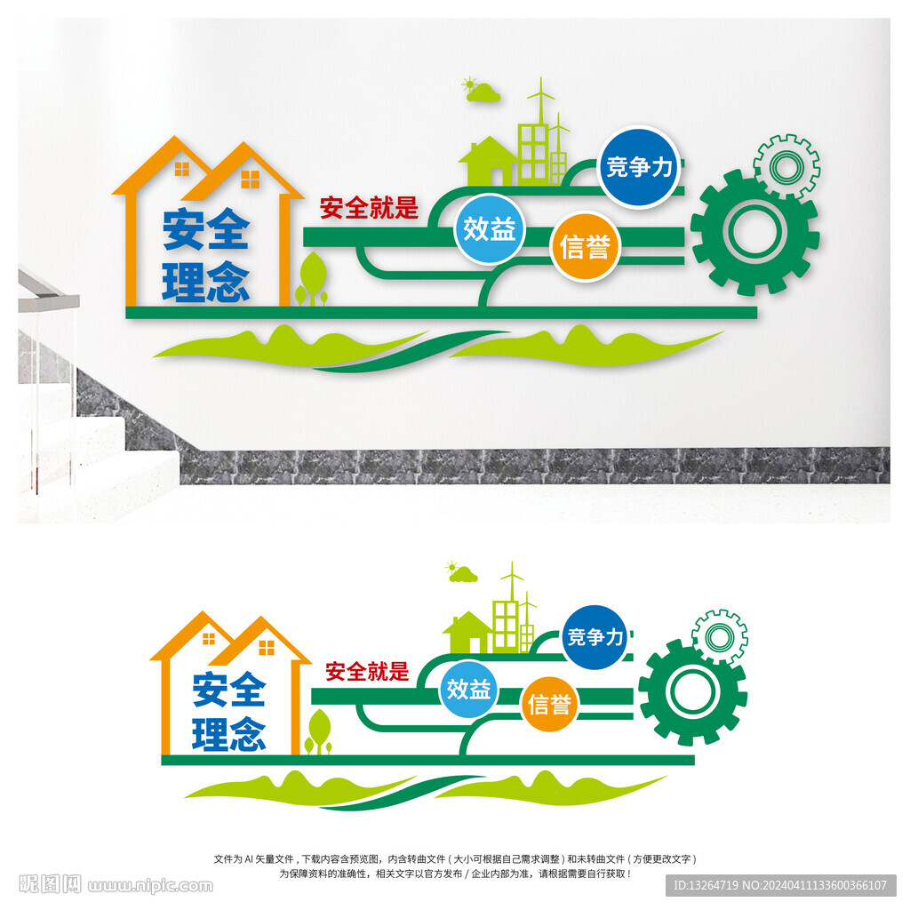 企业理念班组文化墙