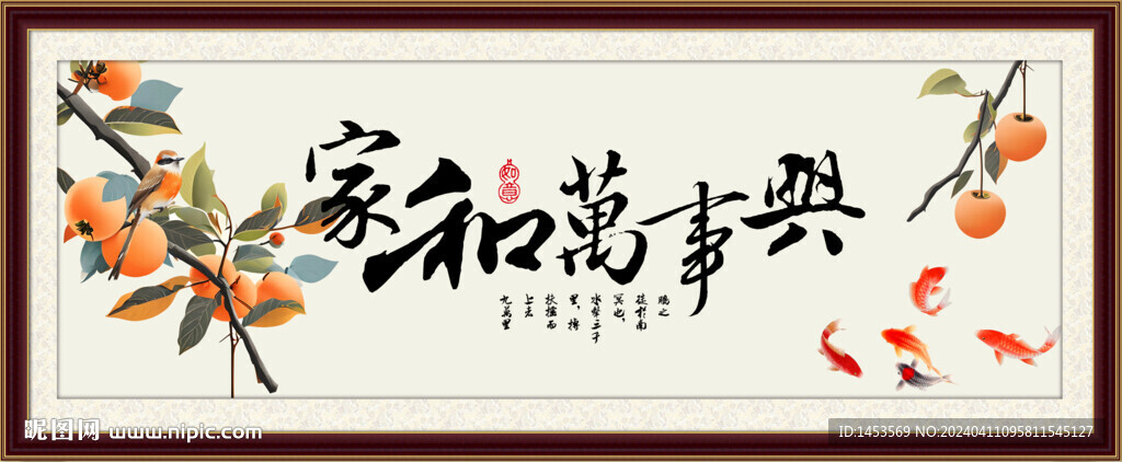 家和万事兴