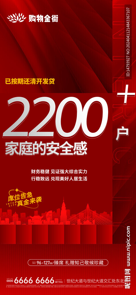 地产配套