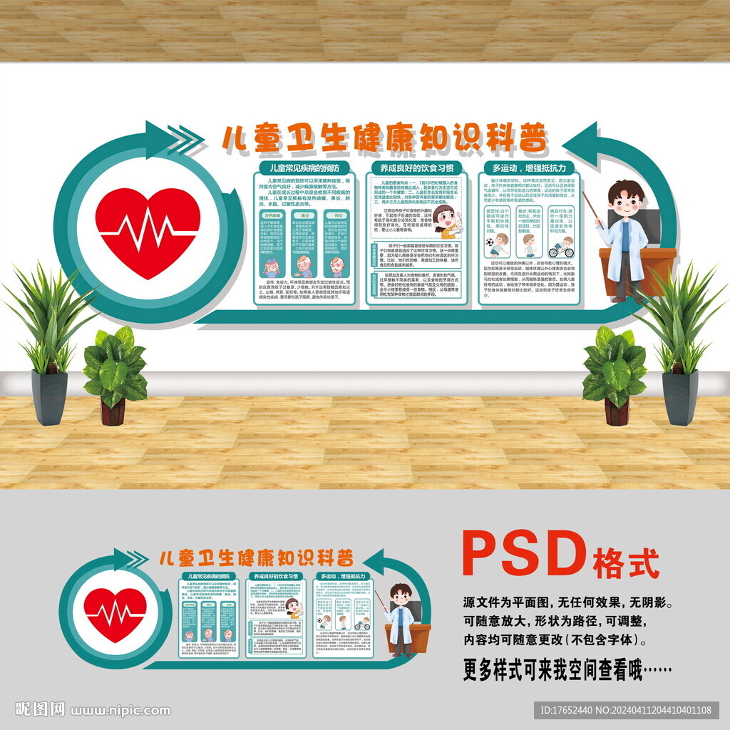 儿童健康知识