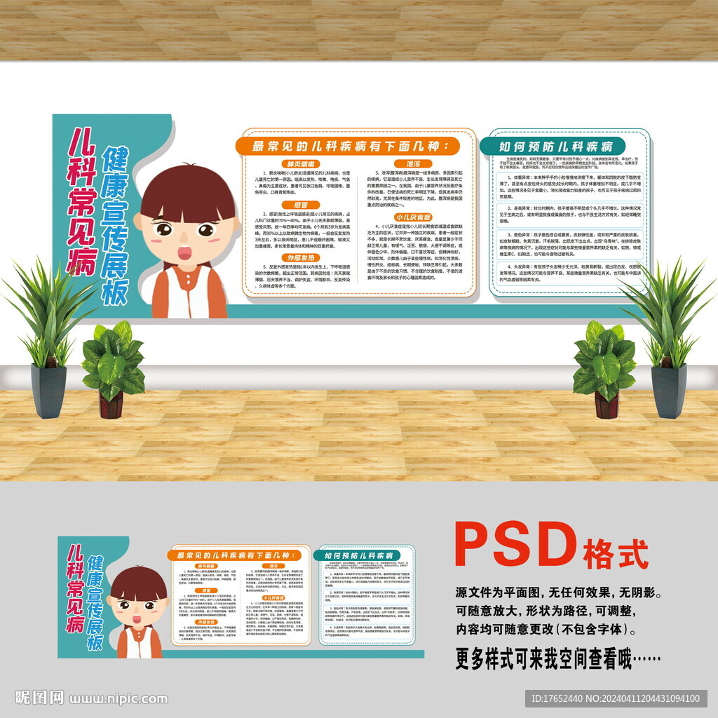 儿童常见病
