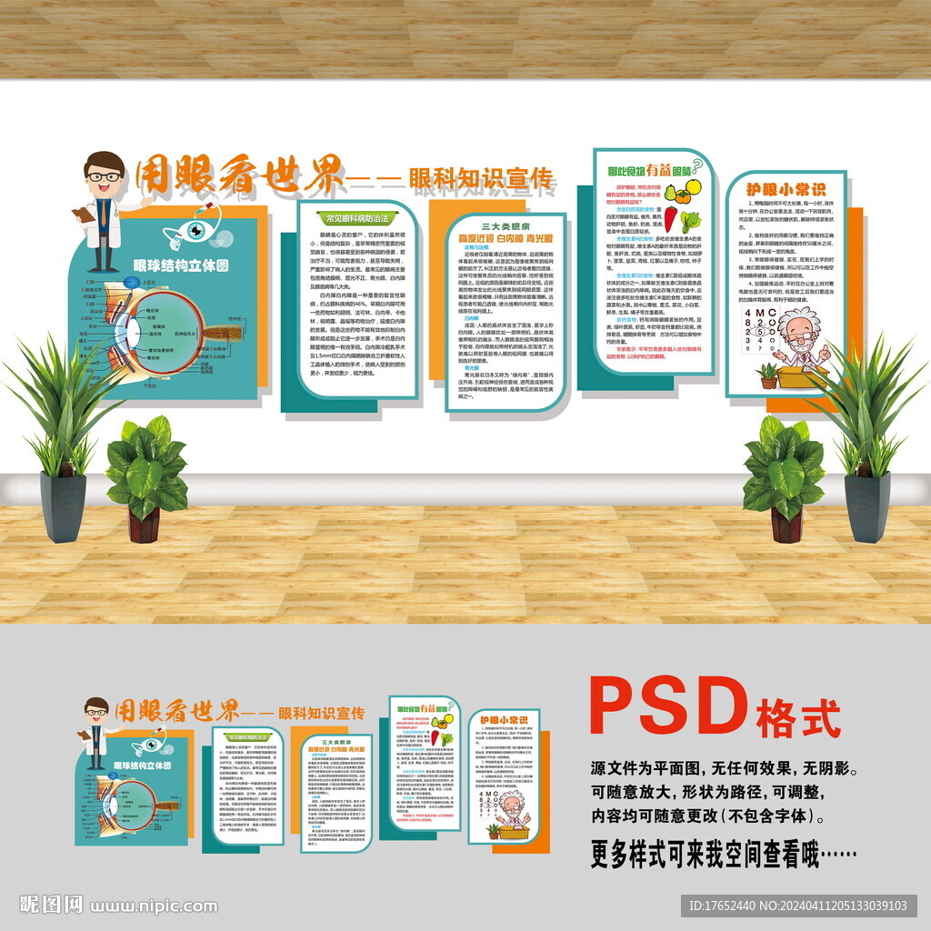 眼科文化墙