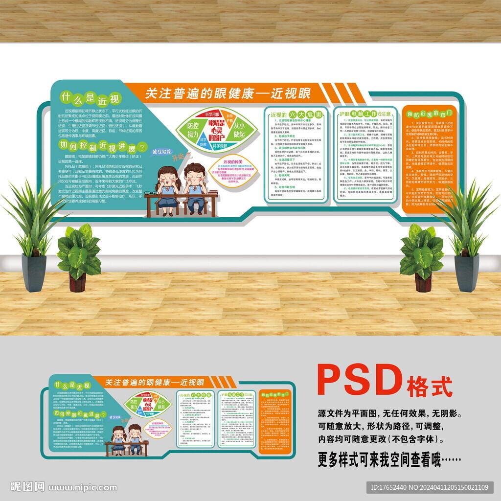 眼科文化墙