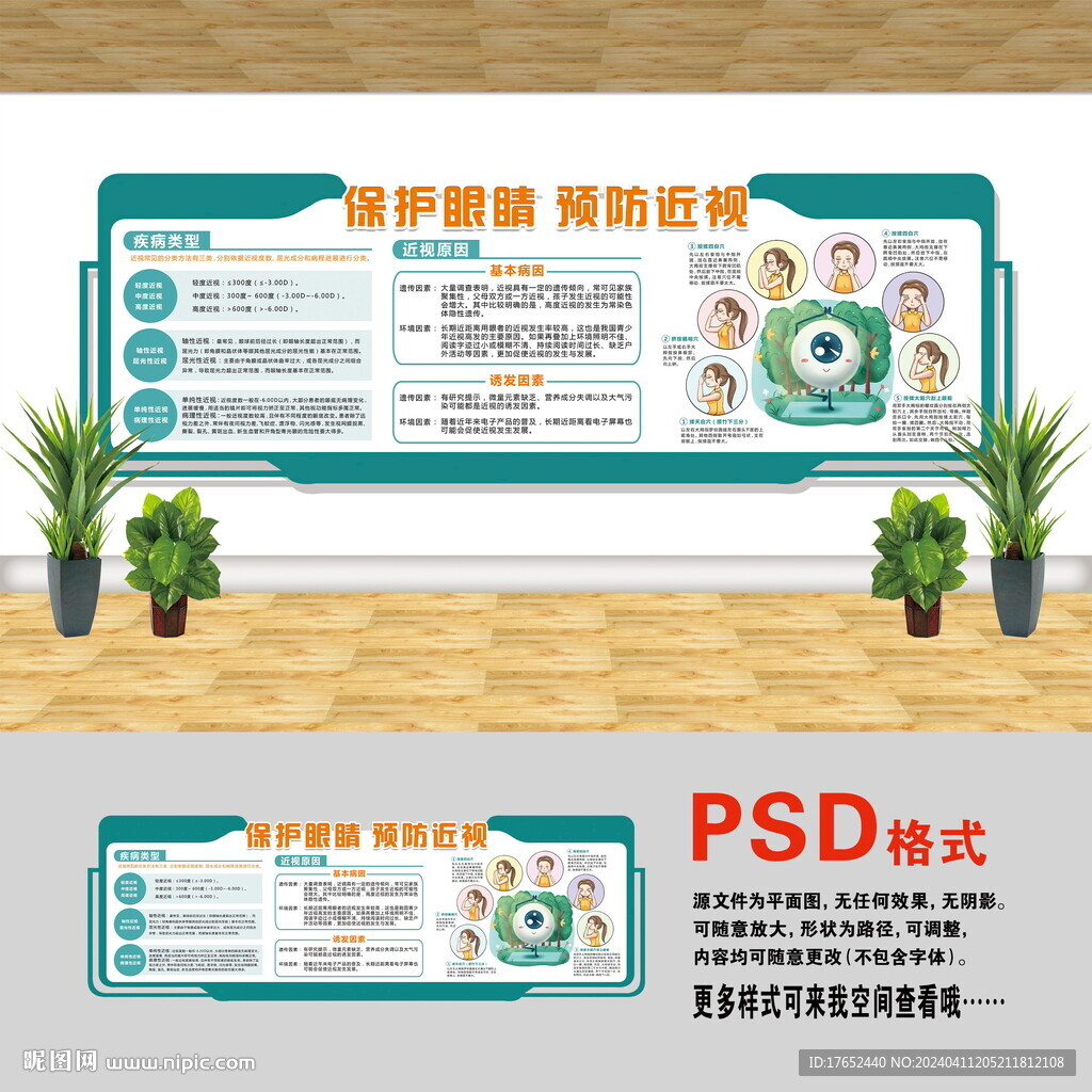 眼科文化墙