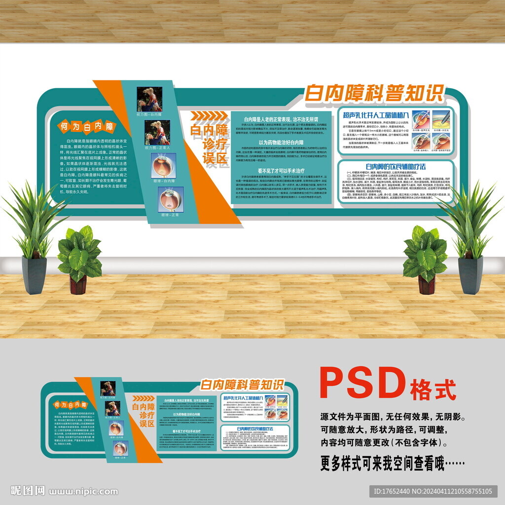 眼科文化墙