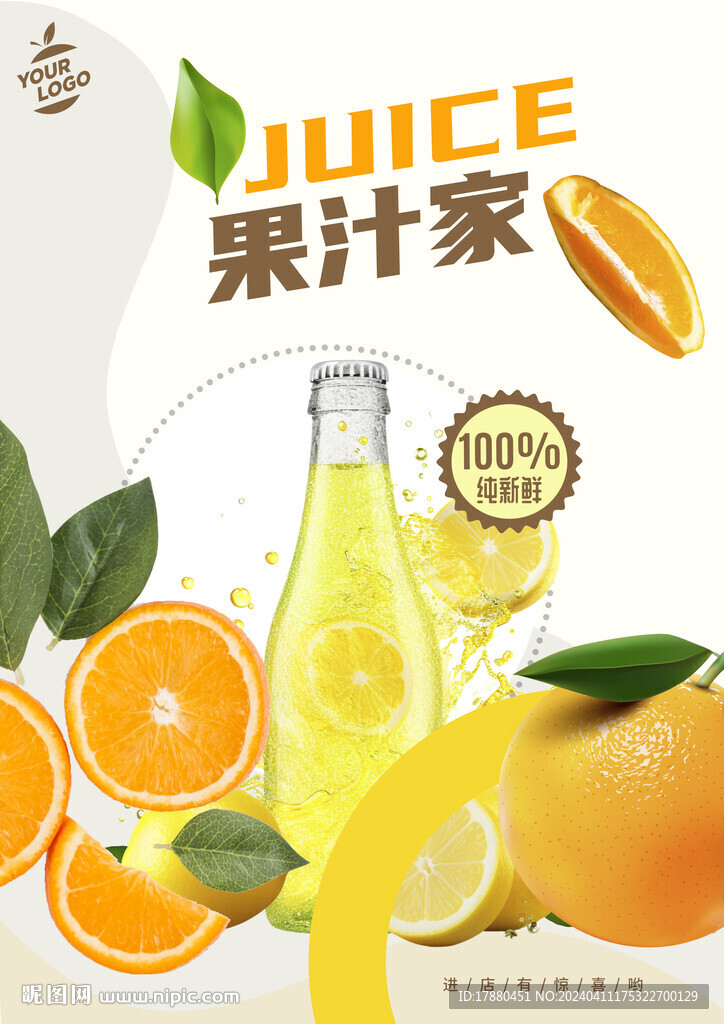 果汁店海报