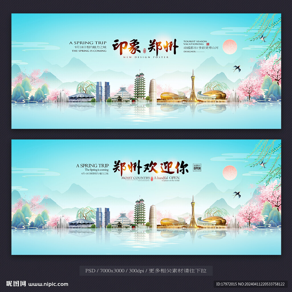 郑州